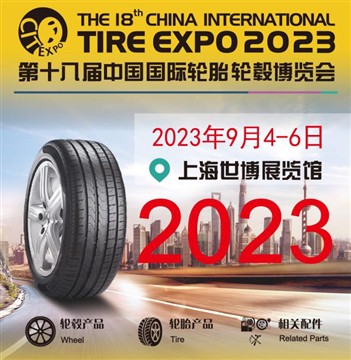 Grandstone weźmie udział w 18. China International Tire Expo 2023